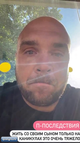 Из жизни Глебв Жемчугова за сегодня - Жалеет что не может жить с сын