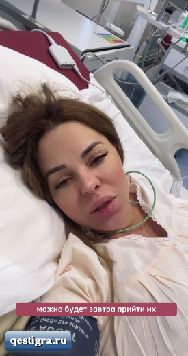 Юля Ефременкова вышла на связь из реанимации