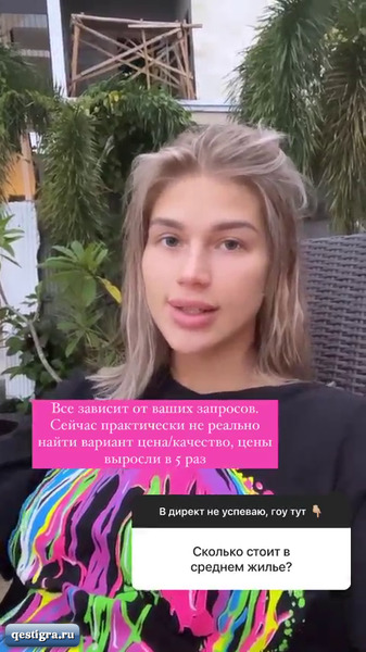 У Ромашова и Бигриной возникли сложности на Бали