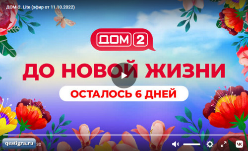 Дневной эфир дом 2 за сегодня 11 октября 2022 смотреть