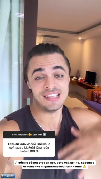 Алексей Купин рассказал что сейчас происходит между ним и Майей