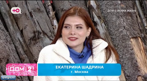 Катя Шадрина новенькая участница дом 2