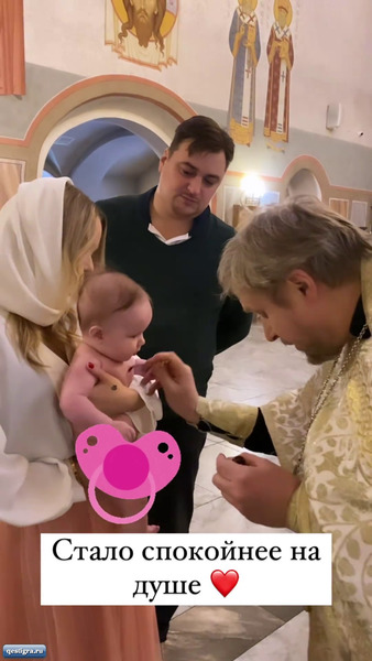 Таня Репина и Алексей Безус покрестили дочку