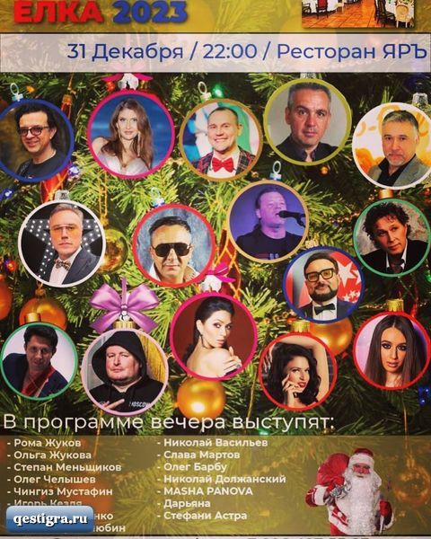 Николай Должанский с другими звездами приглашает на Новогоднюю ёлку 2