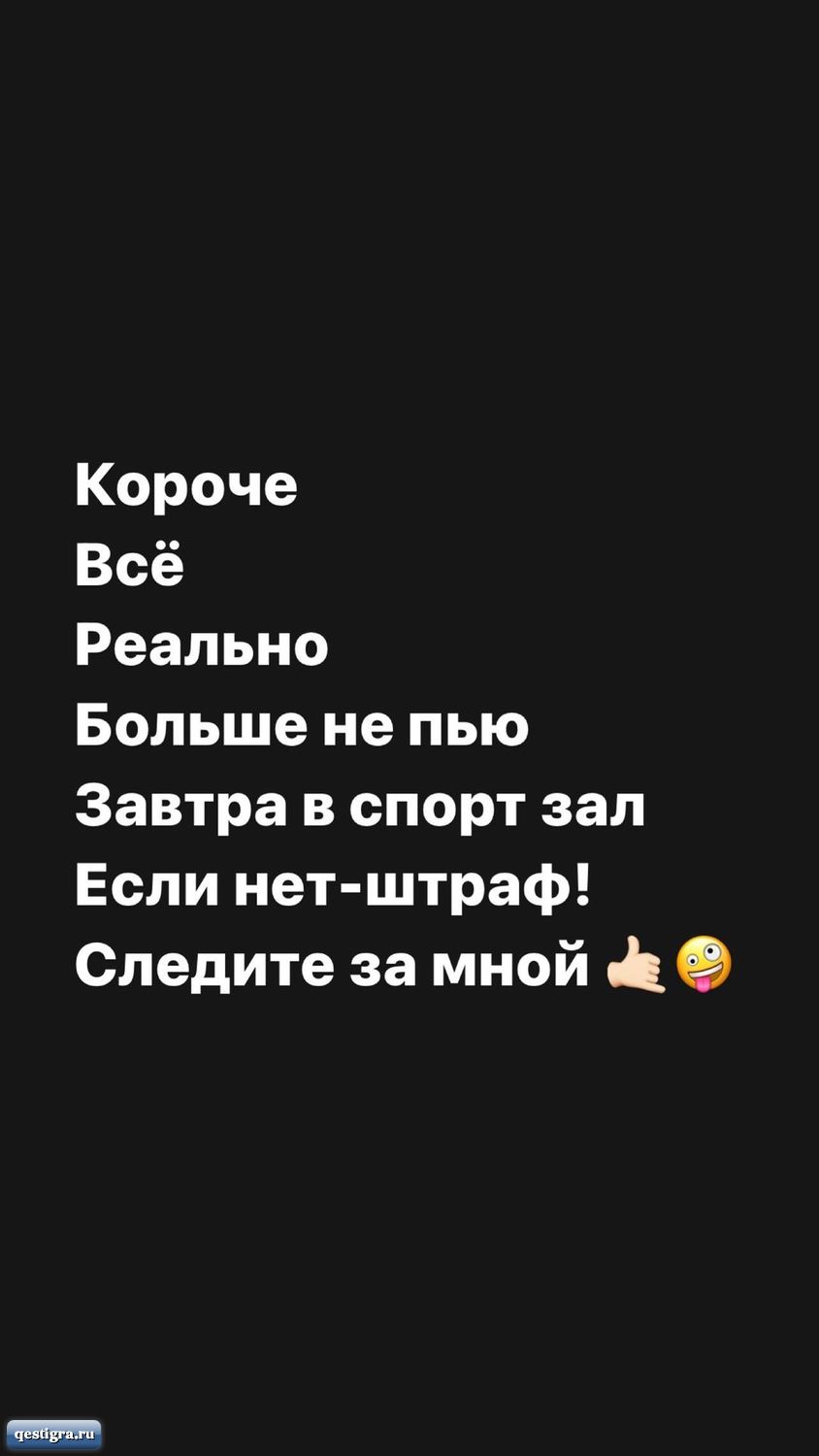 Саша Черно дала обещание больше не пить