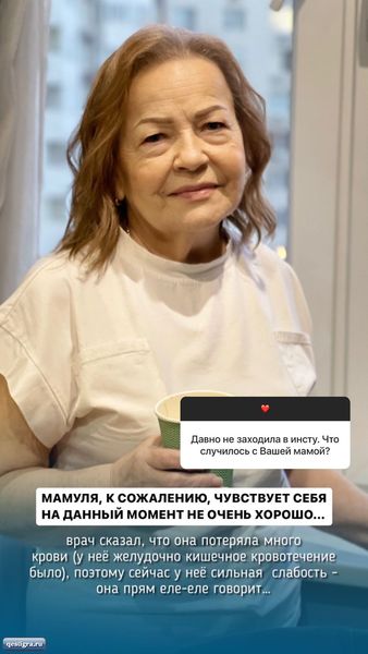 Юля Ефременкова рассказала о состоянии своей мамы - Чувствует себя не