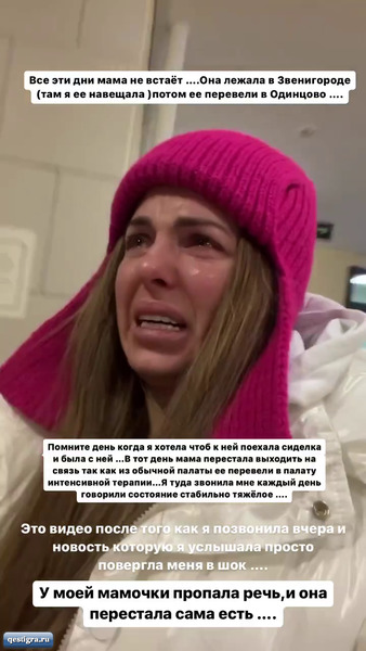 Маме Юли Ефременковой стало хуже