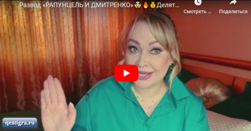 Светлова рассказала правду о разводе Дмитренко из Дома 2,как Рапунцель