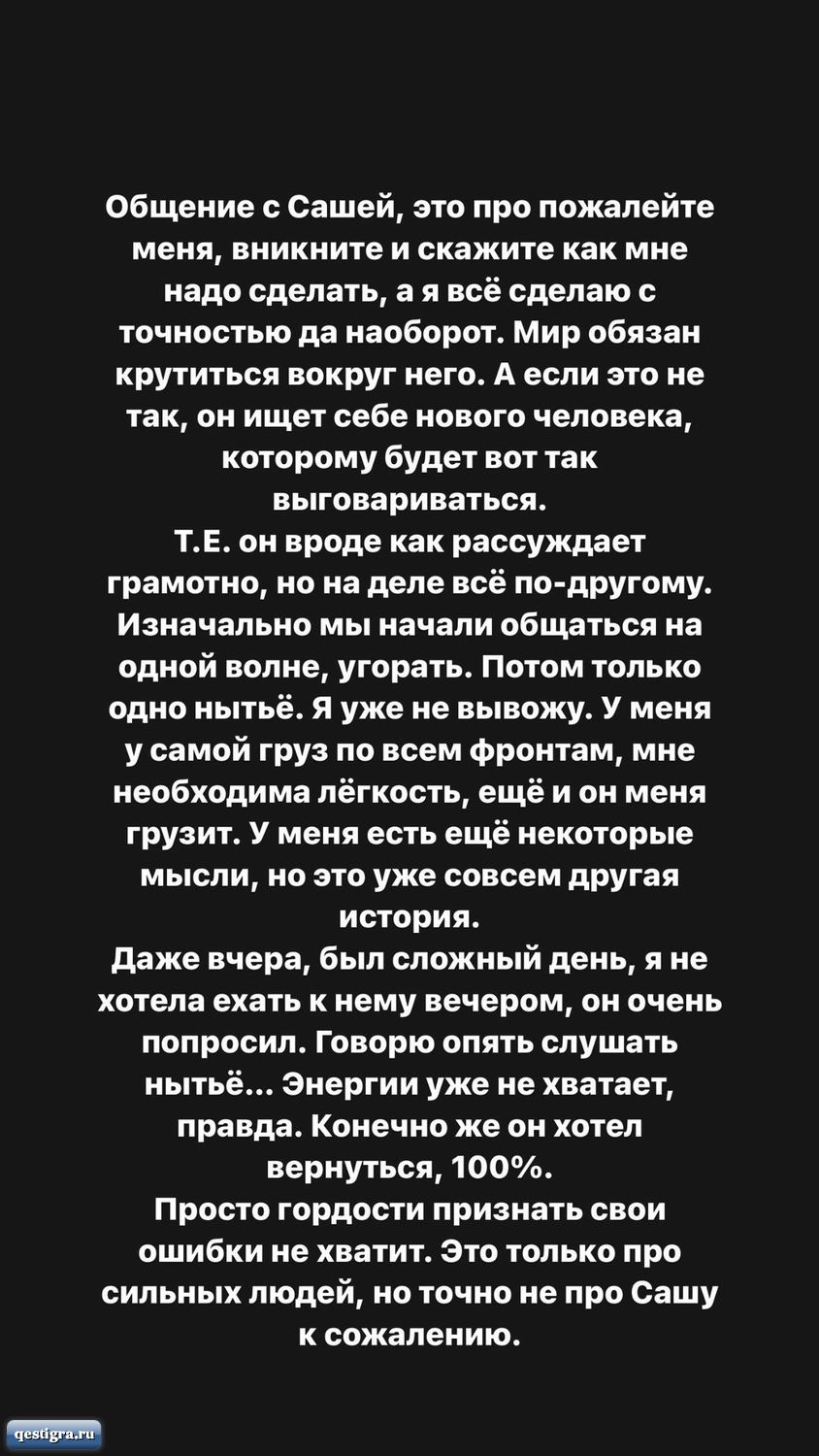 Саша Черно про Санчо - Надоело его нытье. Он хотел вернуться 100 процентов