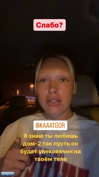 Катя Горина на спор сделала тату - я люблю дом 2