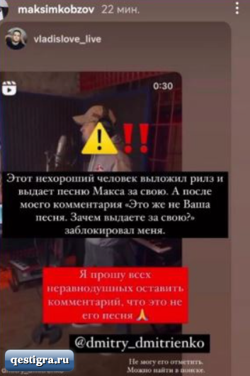 Максим Кобзов обвинил Дмитрия Дмитренко в краже песни
