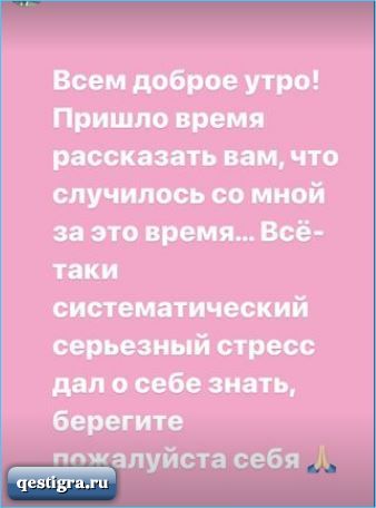 Александра Черно призналась, что заработала стресс на Доме 2