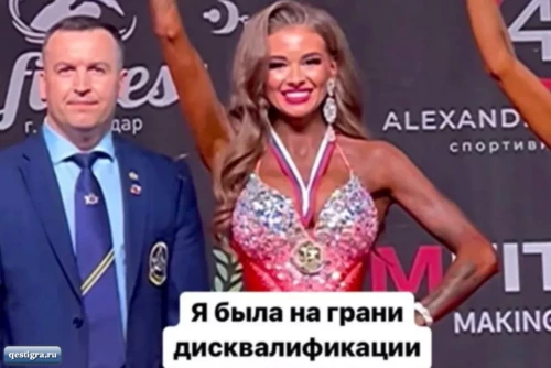 Елена Хромина стала чемпионкой по бодибилдингу, избежав дисквалификаци
