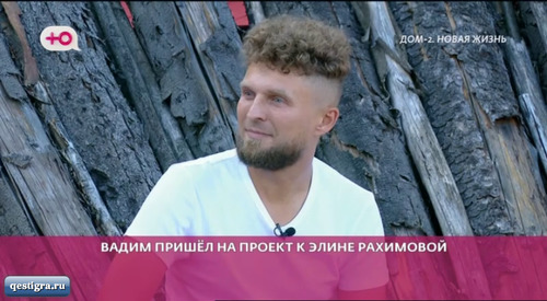 Вадим Штрауб новенький участник дом 2