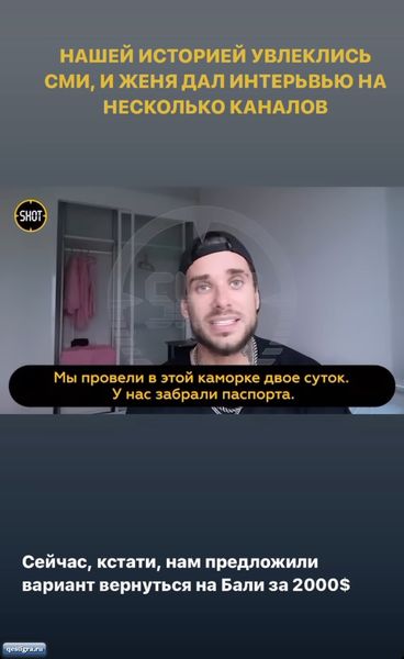 Евгений Ромашов рассказал почему их депортировали с Бали
