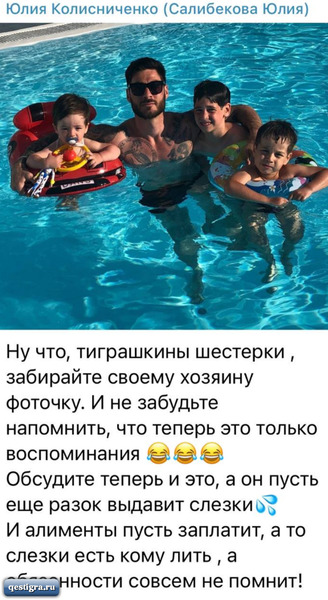 Юлия Колисниченко через фанатов Тиграна Салибекова потребовала у него