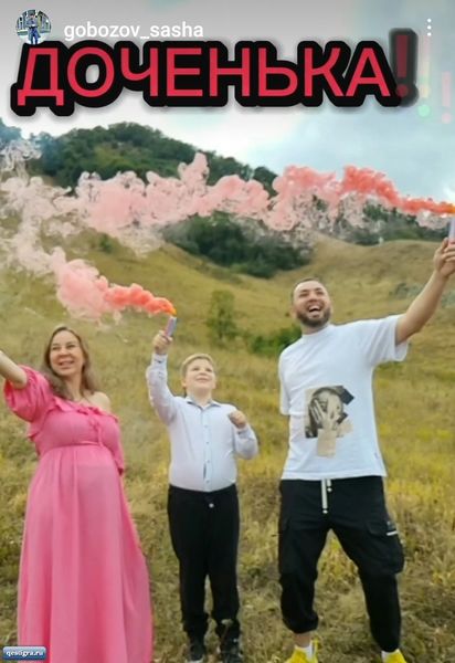 У Саши Гобозова будет дочка