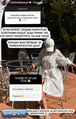 "Монгольские скулы и глаза" Виктории Боня можно увидеть за 1300 рублей