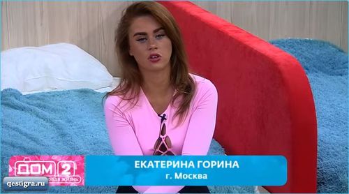 Екатерина Горина не чувствует себя нужной мужчинам и родным