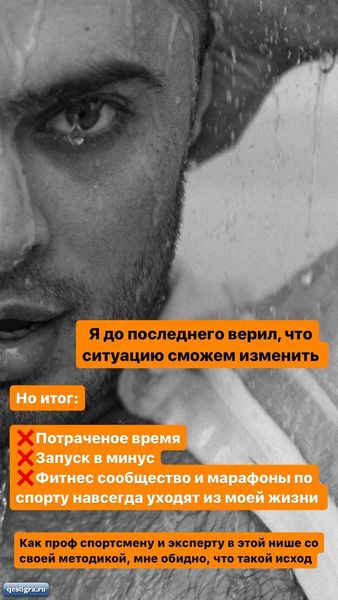 Марафон Алексея Купина провалился