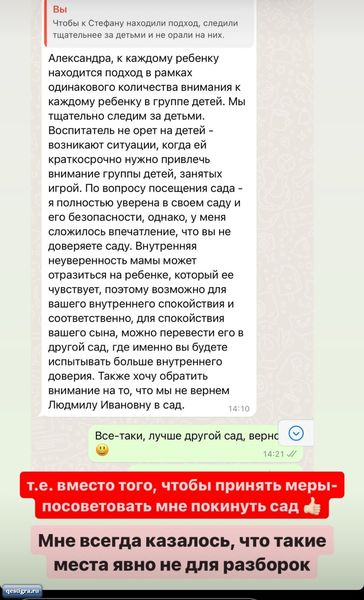 Саше Черно посоветовали покинуть сад