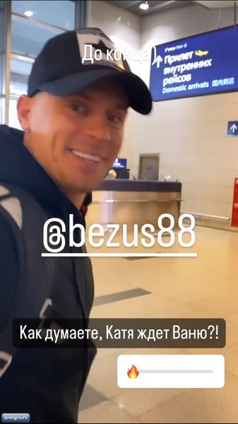 Иван Барзиков полетел в Дубай вслед за Катей Скалон