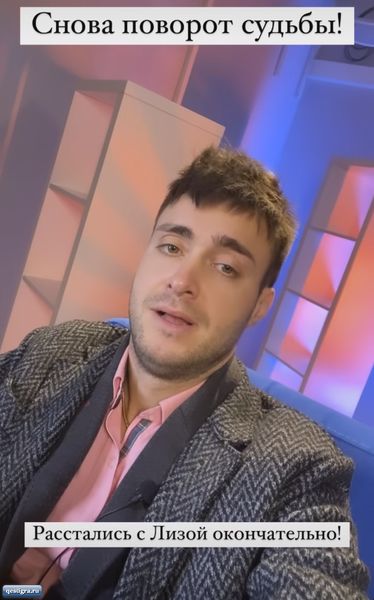 Новости от Алексея Безуса. Расстался с Лизой, Скалон оплатила операцию