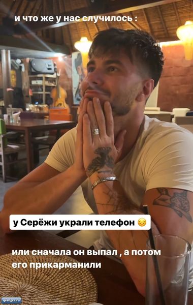 У Сергея Хорошева на Бали украли телефон