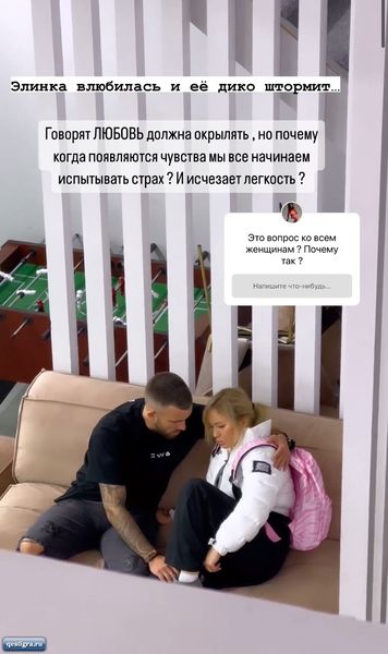 Элина влюбилась и ее штормит