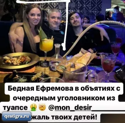 Сравняю всё с землёй! - Мондезир узнал, что Юлия Ефременкова живет с д