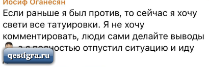 Иосиф Оганесян сведёт тату бегемота, напоминающую о Черно