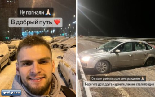 Иосиф Оганесян с сыном и Санчо попали в аварию