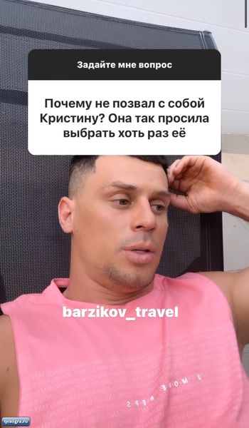 Иван Барзиков звал Кристину Бухинбалтэ за периметр, но та отказалась