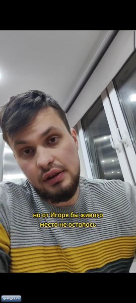 Илья Засухин - был бы я там, от Игоря бы живого места не оставалось