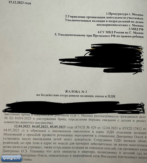 Адвокат Дмитрия Дмитренко показал заявления, написанные на Ольгу Рапун