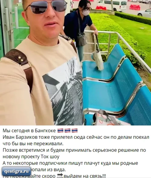 Ивану Барзикову не продлили визу в Паттайе