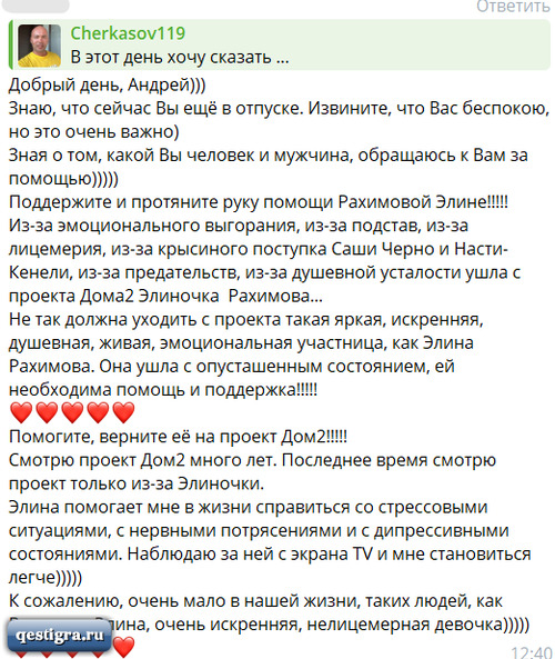 Андрей Черкасов спасёт зрителей Дома 2 от депрессии и вернёт Элину Рах