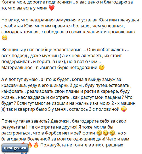 Юлия Колисниченко заметила, что поклонники не радуются её успехам