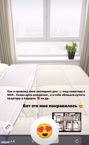 Кристина Бухынбалтэ покупает себе квартиру в Москве на день рождения
