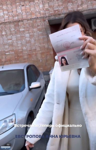 Аня Самонина получила паспорт с новой фамилией