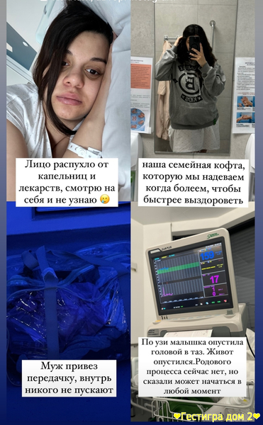 Алина Устиненко вышла на связь из больницы