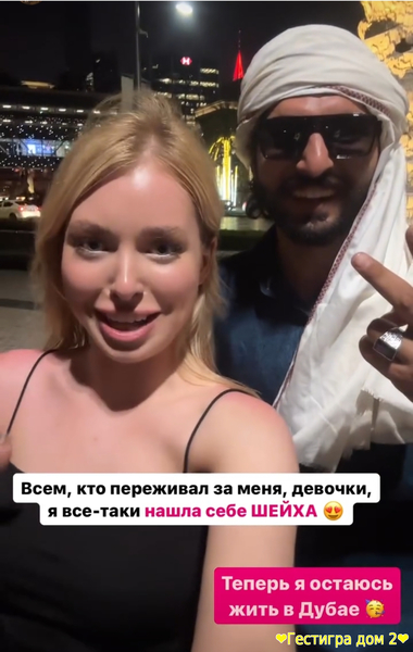 Лиза Субботина подцепила шейха в Эмиратах