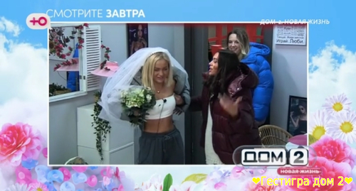 Анонс дом 2 на завтра 29 ноября 2024