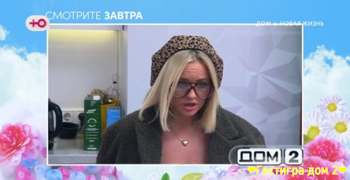 Анонс дом 2 на завтра 26 ноября 2024