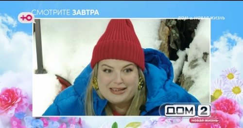 Анонс дом 2 на завтра 9 декабря 2024