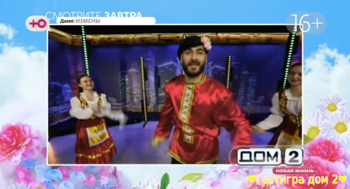 Анонс дом 2 на завтра 1 декаб6 2024