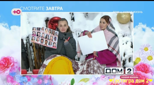 Анонс дом 2 на завтра 6 декабря 2024