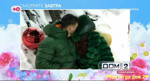 Анонс дом 2 на завтра 13 декабря 2024