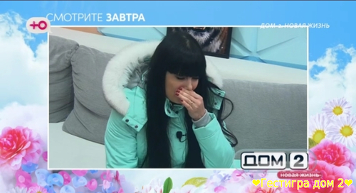 Анонс дом 2 на завтра 26 декабря 2024