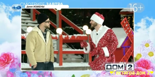 Анонс дом 2 на завтра 22 декабря 2024